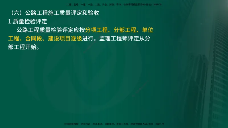 25年《案例交通》第1部分讲义打印版_监理工程师_2025监理工程师_2025年监理工程师SVIP_2025年监理交通案例SVIP_02-基础精讲✿高端面授✿深度强化_01.第一部分&&主要知识点
