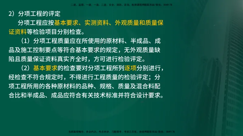 25年《案例交通》第1部分讲义打印版_监理工程师_2025监理工程师_2025年监理工程师SVIP_2025年监理交通案例SVIP_02-基础精讲✿高端面授✿深度强化_01.第一部分&&主要知识点