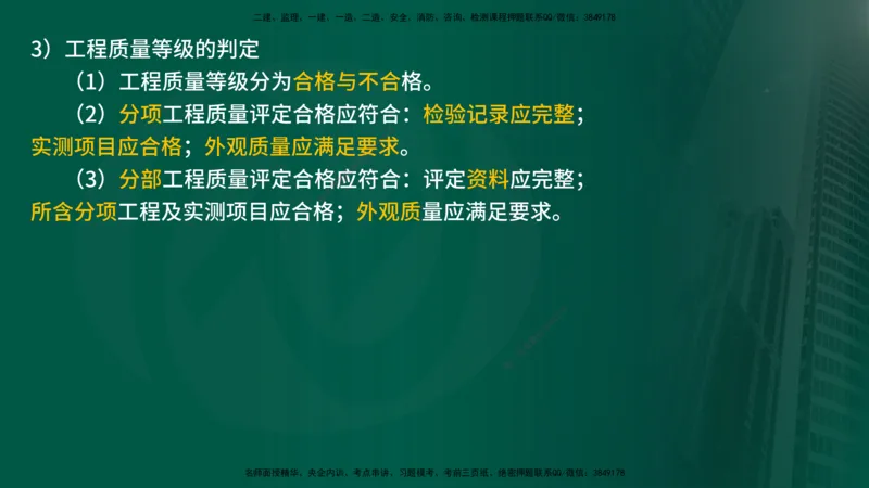 25年《案例交通》第1部分讲义打印版_监理工程师_2025监理工程师_2025年监理工程师SVIP_2025年监理交通案例SVIP_02-基础精讲✿高端面授✿深度强化_01.第一部分&&主要知识点