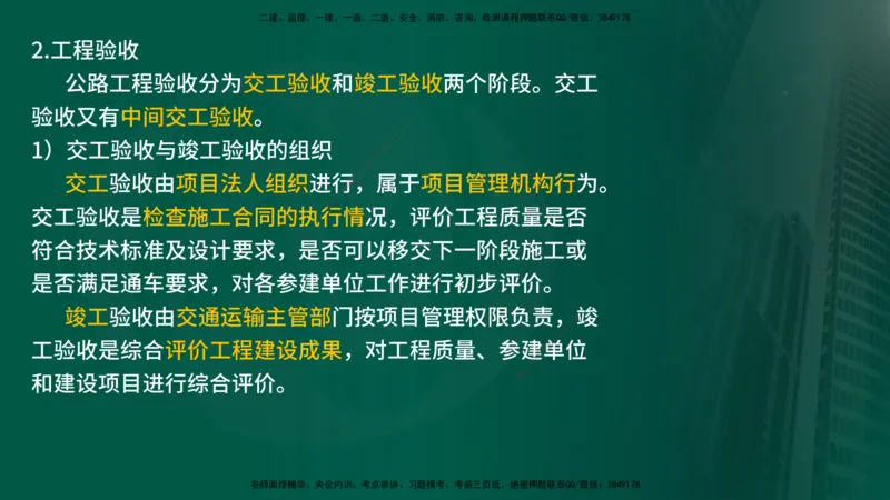 25年《案例交通》第1部分讲义打印版_监理工程师_2025监理工程师_2025年监理工程师SVIP_2025年监理交通案例SVIP_02-基础精讲✿高端面授✿深度强化_01.第一部分&&主要知识点