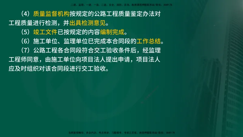 25年《案例交通》第1部分讲义打印版_监理工程师_2025监理工程师_2025年监理工程师SVIP_2025年监理交通案例SVIP_02-基础精讲✿高端面授✿深度强化_01.第一部分&&主要知识点