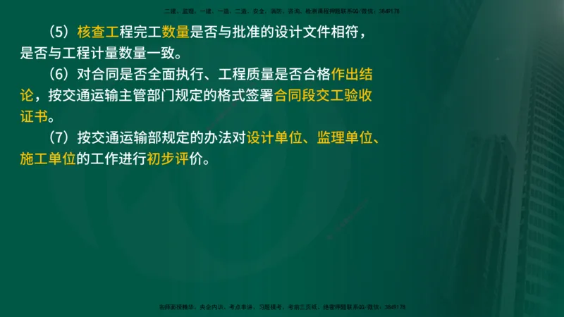 25年《案例交通》第1部分讲义打印版_监理工程师_2025监理工程师_2025年监理工程师SVIP_2025年监理交通案例SVIP_02-基础精讲✿高端面授✿深度强化_01.第一部分&&主要知识点