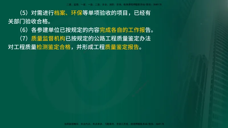 25年《案例交通》第1部分讲义打印版_监理工程师_2025监理工程师_2025年监理工程师SVIP_2025年监理交通案例SVIP_02-基础精讲✿高端面授✿深度强化_01.第一部分&&主要知识点