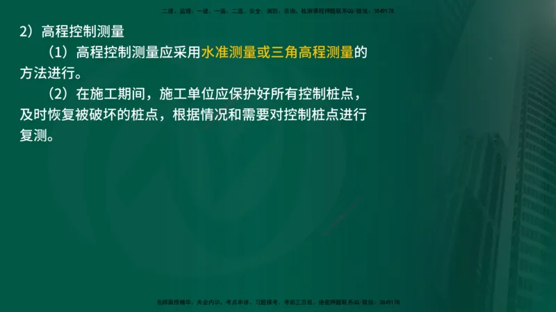 25年《案例交通》第1部分讲义打印版_监理工程师_2025监理工程师_2025年监理工程师SVIP_2025年监理交通案例SVIP_02-基础精讲✿高端面授✿深度强化_01.第一部分&&主要知识点