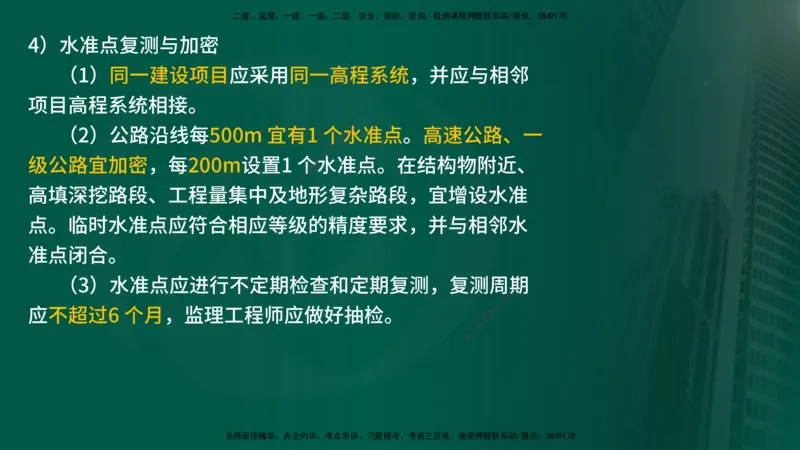25年《案例交通》第1部分讲义打印版_监理工程师_2025监理工程师_2025年监理工程师SVIP_2025年监理交通案例SVIP_02-基础精讲✿高端面授✿深度强化_01.第一部分&&主要知识点