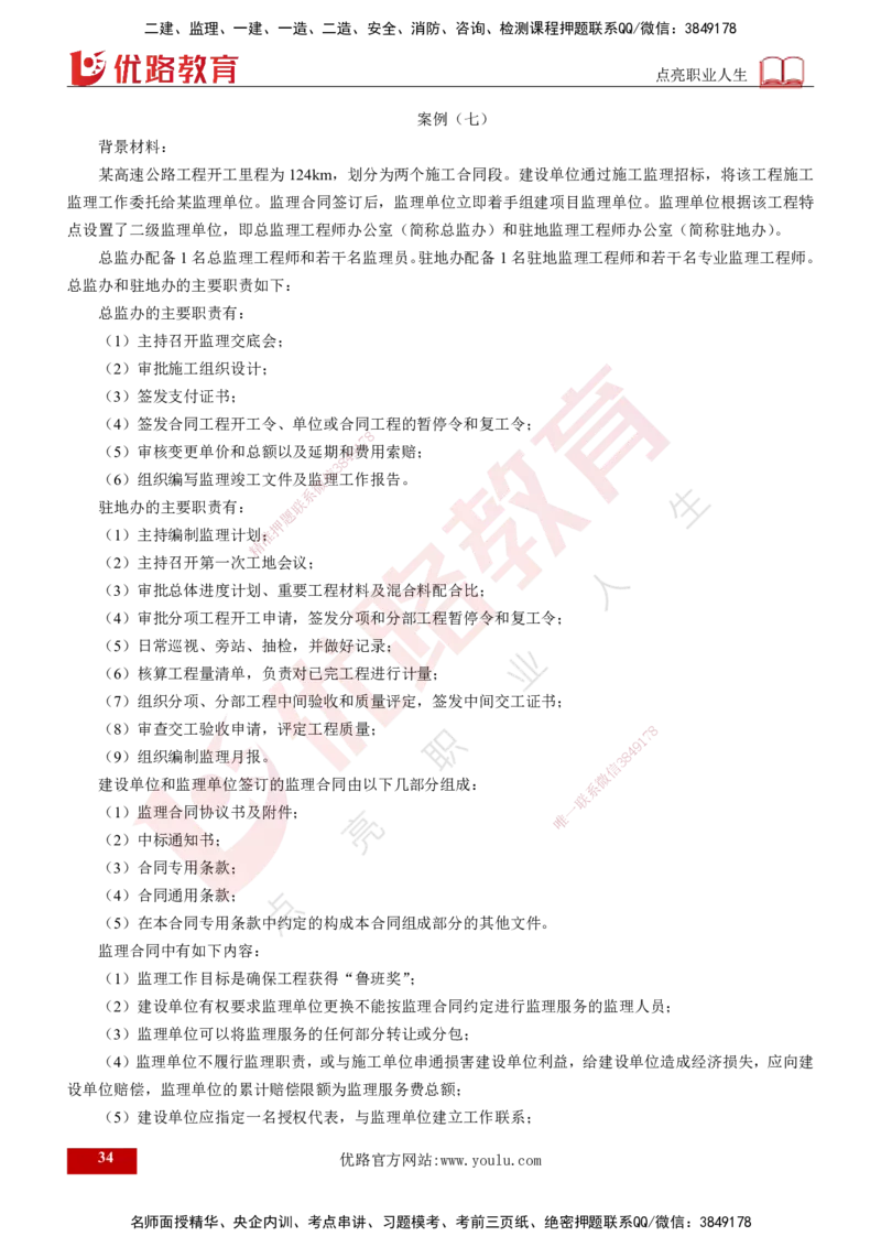 25年《案例交通》第1部分讲义打印版_监理工程师_2025监理工程师_2025年监理工程师SVIP_2025年监理交通案例SVIP_02-基础精讲✿高端面授✿深度强化_01.第一部分&&主要知识点