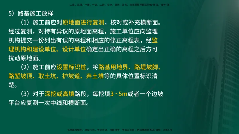25年《案例交通》第1部分讲义打印版_监理工程师_2025监理工程师_2025年监理工程师SVIP_2025年监理交通案例SVIP_02-基础精讲✿高端面授✿深度强化_01.第一部分&&主要知识点