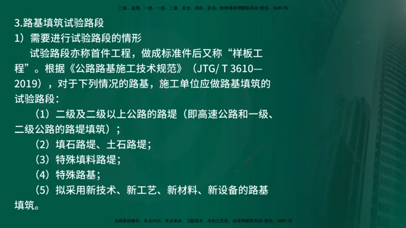 25年《案例交通》第1部分讲义打印版_监理工程师_2025监理工程师_2025年监理工程师SVIP_2025年监理交通案例SVIP_02-基础精讲✿高端面授✿深度强化_01.第一部分&&主要知识点