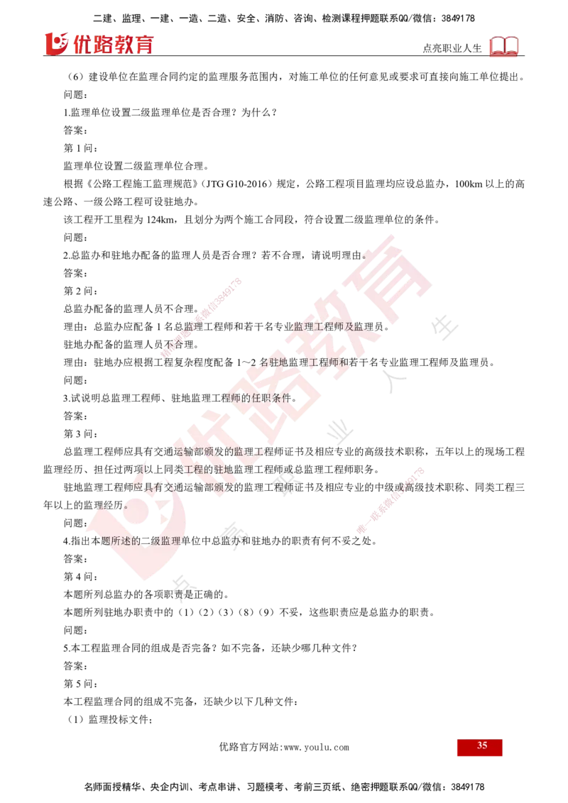 25年《案例交通》第1部分讲义打印版_监理工程师_2025监理工程师_2025年监理工程师SVIP_2025年监理交通案例SVIP_02-基础精讲✿高端面授✿深度强化_01.第一部分&&主要知识点