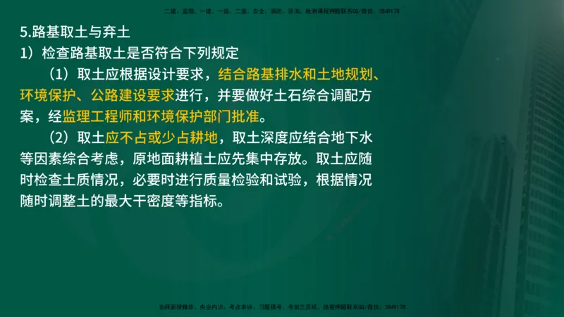 25年《案例交通》第1部分讲义打印版_监理工程师_2025监理工程师_2025年监理工程师SVIP_2025年监理交通案例SVIP_02-基础精讲✿高端面授✿深度强化_01.第一部分&&主要知识点