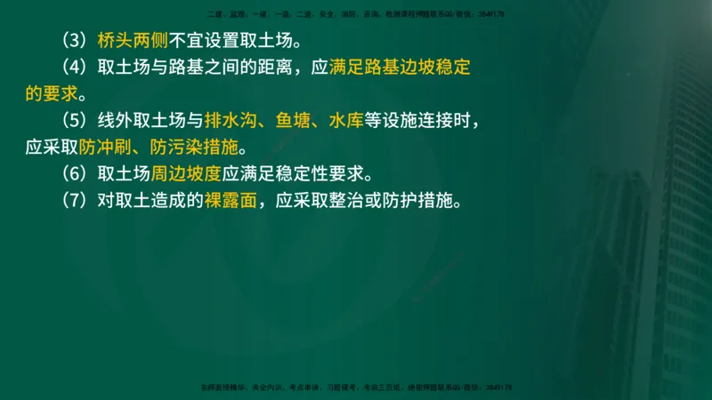 25年《案例交通》第1部分讲义打印版_监理工程师_2025监理工程师_2025年监理工程师SVIP_2025年监理交通案例SVIP_02-基础精讲✿高端面授✿深度强化_01.第一部分&&主要知识点
