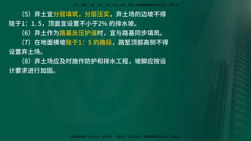 25年《案例交通》第1部分讲义打印版_监理工程师_2025监理工程师_2025年监理工程师SVIP_2025年监理交通案例SVIP_02-基础精讲✿高端面授✿深度强化_01.第一部分&&主要知识点