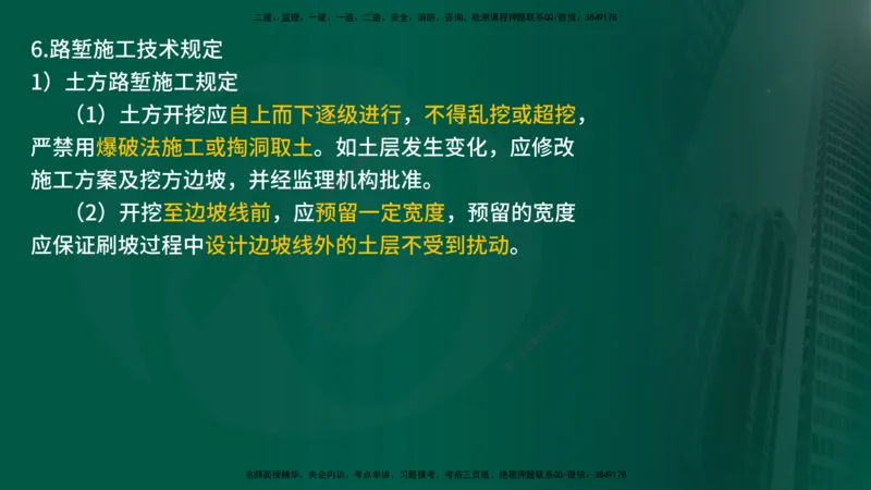 25年《案例交通》第1部分讲义打印版_监理工程师_2025监理工程师_2025年监理工程师SVIP_2025年监理交通案例SVIP_02-基础精讲✿高端面授✿深度强化_01.第一部分&&主要知识点