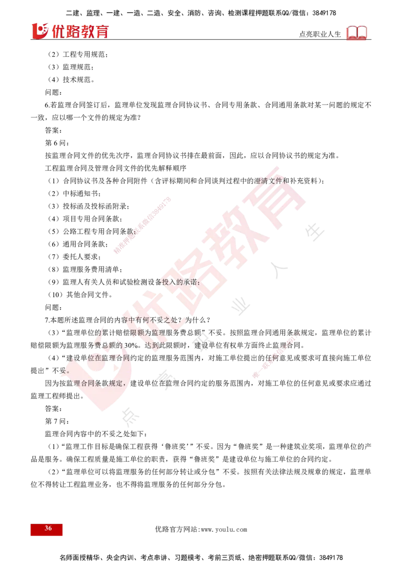 25年《案例交通》第1部分讲义打印版_监理工程师_2025监理工程师_2025年监理工程师SVIP_2025年监理交通案例SVIP_02-基础精讲✿高端面授✿深度强化_01.第一部分&&主要知识点