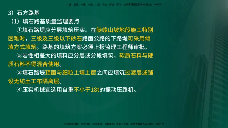 25年《案例交通》第1部分讲义打印版_监理工程师_2025监理工程师_2025年监理工程师SVIP_2025年监理交通案例SVIP_02-基础精讲✿高端面授✿深度强化_01.第一部分&&主要知识点