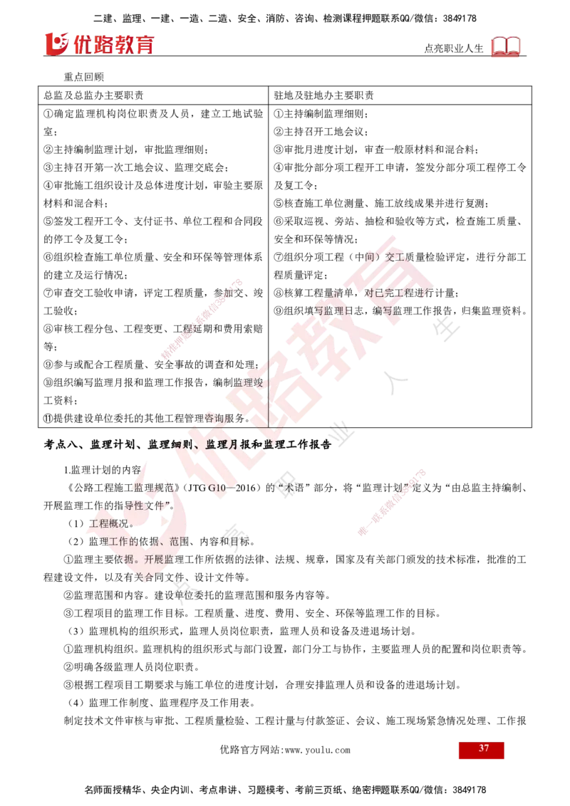 25年《案例交通》第1部分讲义打印版_监理工程师_2025监理工程师_2025年监理工程师SVIP_2025年监理交通案例SVIP_02-基础精讲✿高端面授✿深度强化_01.第一部分&&主要知识点