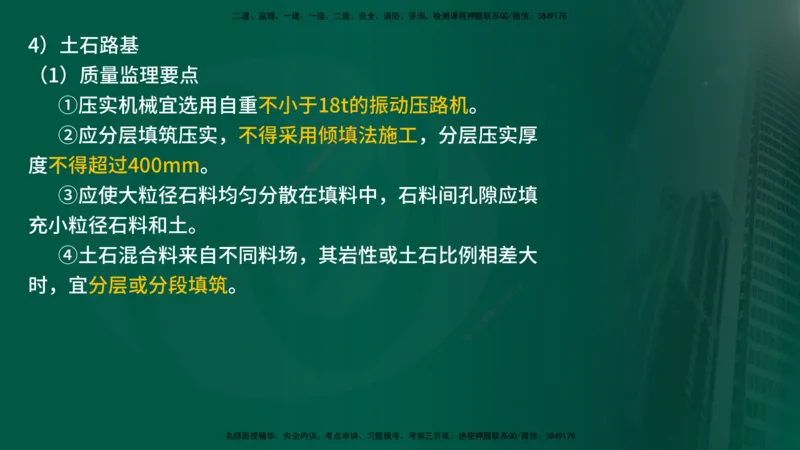 25年《案例交通》第1部分讲义打印版_监理工程师_2025监理工程师_2025年监理工程师SVIP_2025年监理交通案例SVIP_02-基础精讲✿高端面授✿深度强化_01.第一部分&&主要知识点