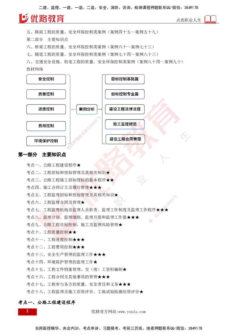 25年《案例交通》第1部分讲义打印版_监理工程师_2025监理工程师_2025年监理工程师SVIP_2025年监理交通案例SVIP_02-基础精讲✿高端面授✿深度强化_01.第一部分&&主要知识点
