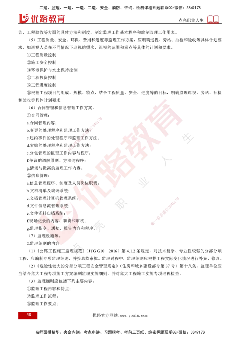25年《案例交通》第1部分讲义打印版_监理工程师_2025监理工程师_2025年监理工程师SVIP_2025年监理交通案例SVIP_02-基础精讲✿高端面授✿深度强化_01.第一部分&&主要知识点