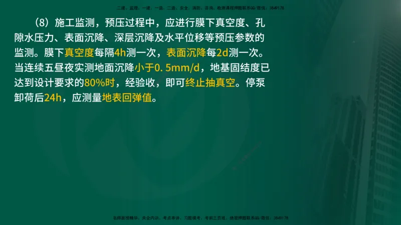 25年《案例交通》第1部分讲义打印版_监理工程师_2025监理工程师_2025年监理工程师SVIP_2025年监理交通案例SVIP_02-基础精讲✿高端面授✿深度强化_01.第一部分&&主要知识点