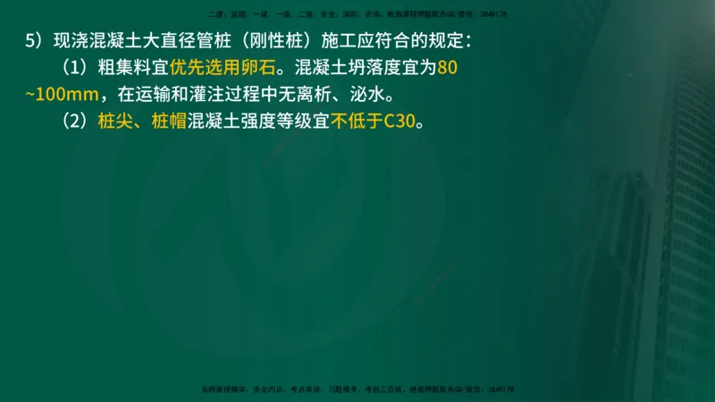 25年《案例交通》第1部分讲义打印版_监理工程师_2025监理工程师_2025年监理工程师SVIP_2025年监理交通案例SVIP_02-基础精讲✿高端面授✿深度强化_01.第一部分&&主要知识点