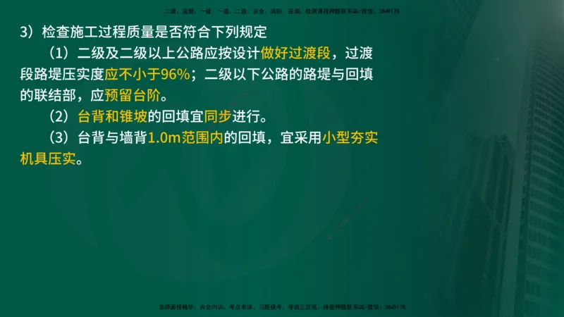 25年《案例交通》第1部分讲义打印版_监理工程师_2025监理工程师_2025年监理工程师SVIP_2025年监理交通案例SVIP_02-基础精讲✿高端面授✿深度强化_01.第一部分&&主要知识点