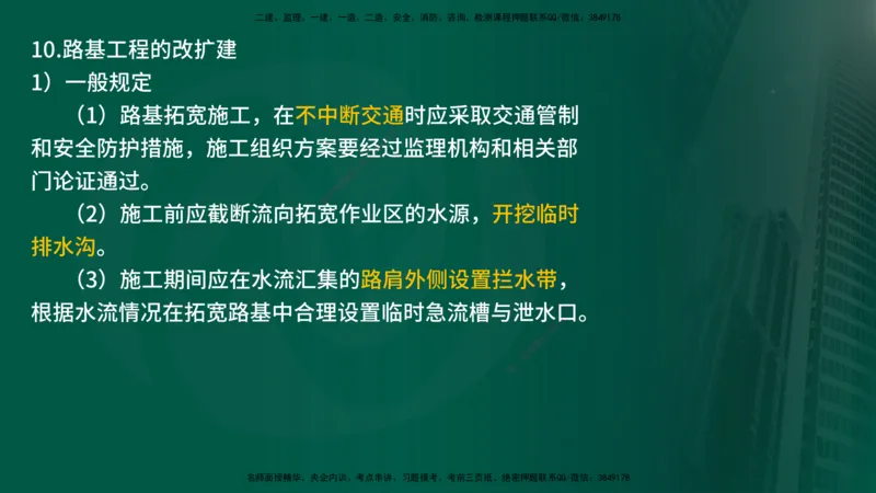 25年《案例交通》第1部分讲义打印版_监理工程师_2025监理工程师_2025年监理工程师SVIP_2025年监理交通案例SVIP_02-基础精讲✿高端面授✿深度强化_01.第一部分&&主要知识点