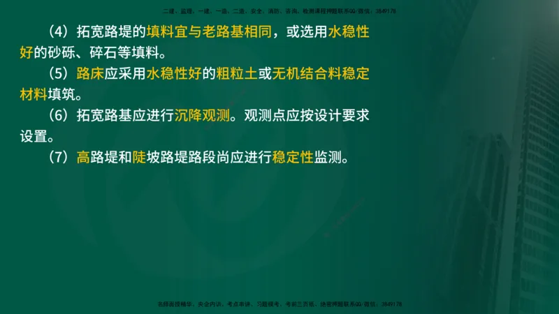 25年《案例交通》第1部分讲义打印版_监理工程师_2025监理工程师_2025年监理工程师SVIP_2025年监理交通案例SVIP_02-基础精讲✿高端面授✿深度强化_01.第一部分&&主要知识点