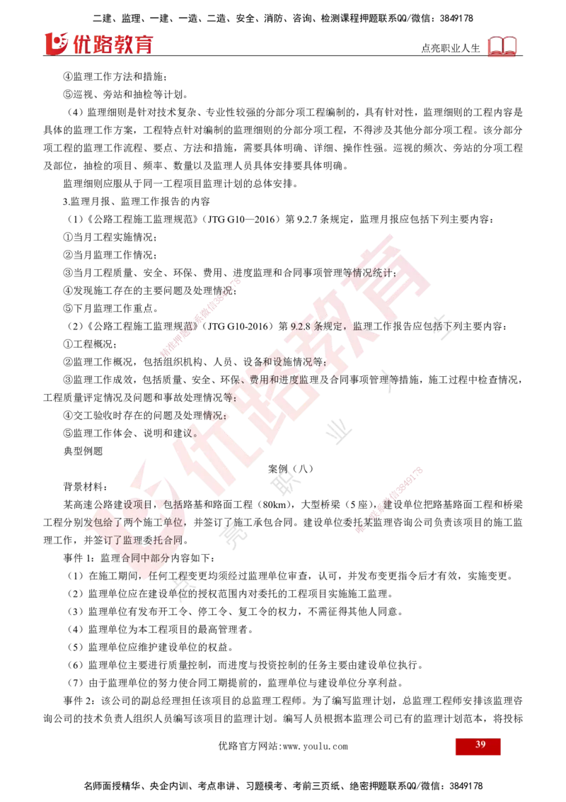 25年《案例交通》第1部分讲义打印版_监理工程师_2025监理工程师_2025年监理工程师SVIP_2025年监理交通案例SVIP_02-基础精讲✿高端面授✿深度强化_01.第一部分&&主要知识点