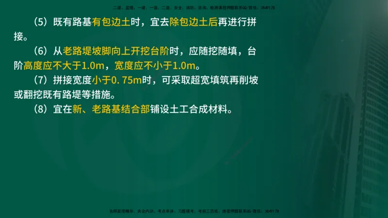 25年《案例交通》第1部分讲义打印版_监理工程师_2025监理工程师_2025年监理工程师SVIP_2025年监理交通案例SVIP_02-基础精讲✿高端面授✿深度强化_01.第一部分&&主要知识点