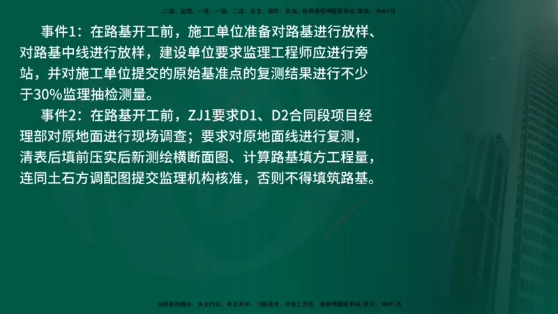 25年《案例交通》第1部分讲义打印版_监理工程师_2025监理工程师_2025年监理工程师SVIP_2025年监理交通案例SVIP_02-基础精讲✿高端面授✿深度强化_01.第一部分&&主要知识点