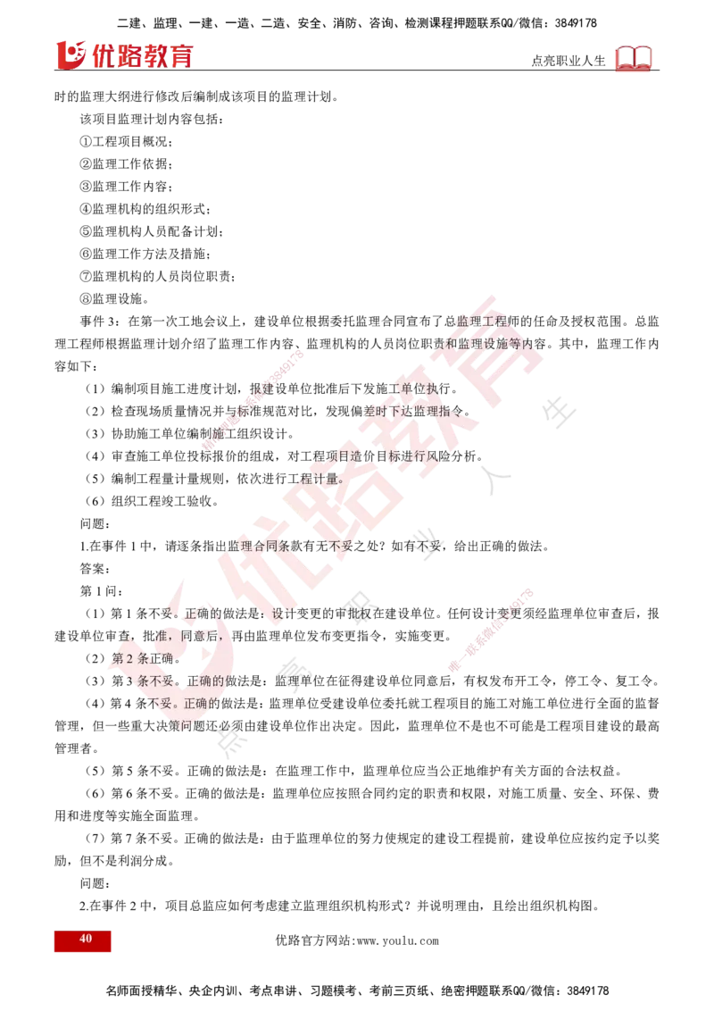 25年《案例交通》第1部分讲义打印版_监理工程师_2025监理工程师_2025年监理工程师SVIP_2025年监理交通案例SVIP_02-基础精讲✿高端面授✿深度强化_01.第一部分&&主要知识点