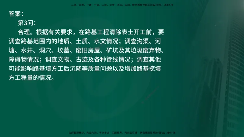 25年《案例交通》第1部分讲义打印版_监理工程师_2025监理工程师_2025年监理工程师SVIP_2025年监理交通案例SVIP_02-基础精讲✿高端面授✿深度强化_01.第一部分&&主要知识点
