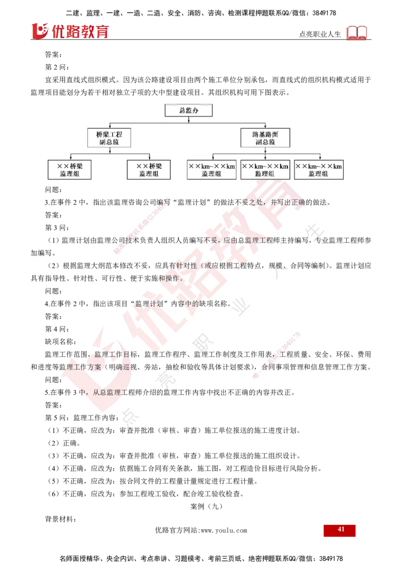 25年《案例交通》第1部分讲义打印版_监理工程师_2025监理工程师_2025年监理工程师SVIP_2025年监理交通案例SVIP_02-基础精讲✿高端面授✿深度强化_01.第一部分&&主要知识点