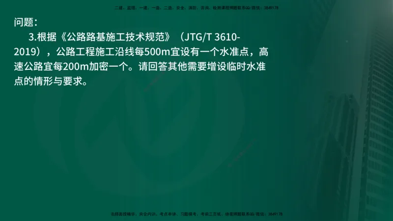 25年《案例交通》第1部分讲义打印版_监理工程师_2025监理工程师_2025年监理工程师SVIP_2025年监理交通案例SVIP_02-基础精讲✿高端面授✿深度强化_01.第一部分&&主要知识点
