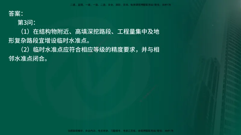 25年《案例交通》第1部分讲义打印版_监理工程师_2025监理工程师_2025年监理工程师SVIP_2025年监理交通案例SVIP_02-基础精讲✿高端面授✿深度强化_01.第一部分&&主要知识点