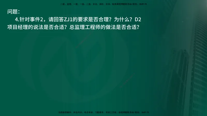 25年《案例交通》第1部分讲义打印版_监理工程师_2025监理工程师_2025年监理工程师SVIP_2025年监理交通案例SVIP_02-基础精讲✿高端面授✿深度强化_01.第一部分&&主要知识点