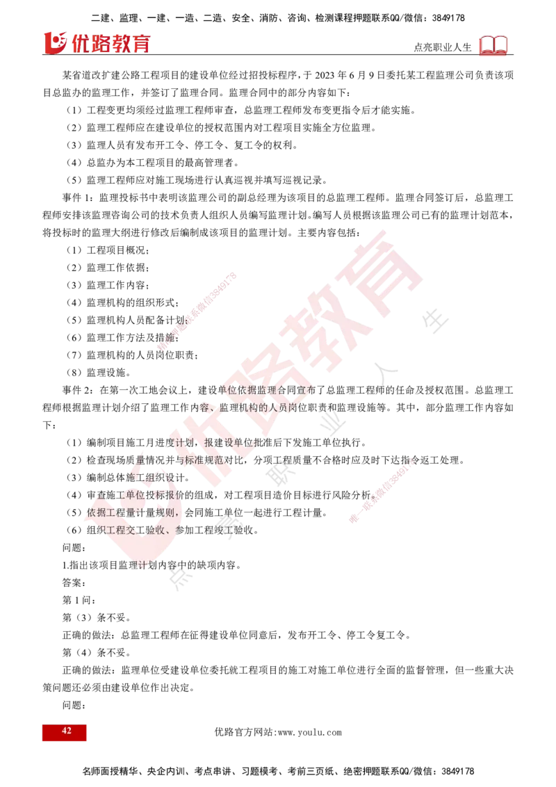 25年《案例交通》第1部分讲义打印版_监理工程师_2025监理工程师_2025年监理工程师SVIP_2025年监理交通案例SVIP_02-基础精讲✿高端面授✿深度强化_01.第一部分&&主要知识点