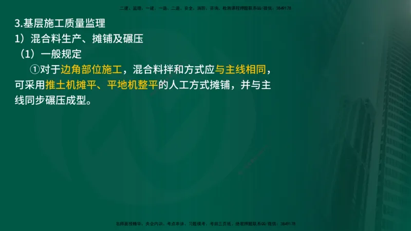 25年《案例交通》第1部分讲义打印版_监理工程师_2025监理工程师_2025年监理工程师SVIP_2025年监理交通案例SVIP_02-基础精讲✿高端面授✿深度强化_01.第一部分&&主要知识点