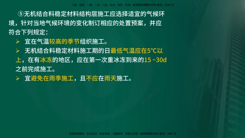 25年《案例交通》第1部分讲义打印版_监理工程师_2025监理工程师_2025年监理工程师SVIP_2025年监理交通案例SVIP_02-基础精讲✿高端面授✿深度强化_01.第一部分&&主要知识点