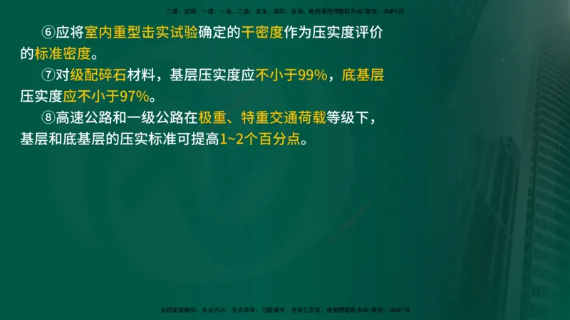 25年《案例交通》第1部分讲义打印版_监理工程师_2025监理工程师_2025年监理工程师SVIP_2025年监理交通案例SVIP_02-基础精讲✿高端面授✿深度强化_01.第一部分&&主要知识点