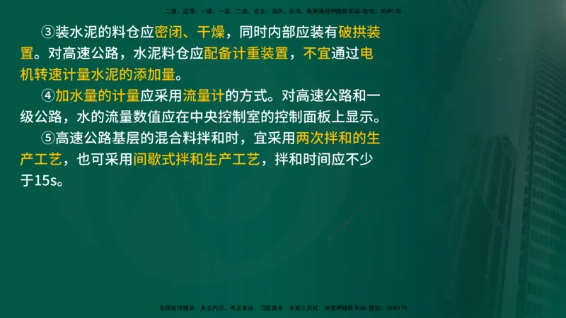 25年《案例交通》第1部分讲义打印版_监理工程师_2025监理工程师_2025年监理工程师SVIP_2025年监理交通案例SVIP_02-基础精讲✿高端面授✿深度强化_01.第一部分&&主要知识点