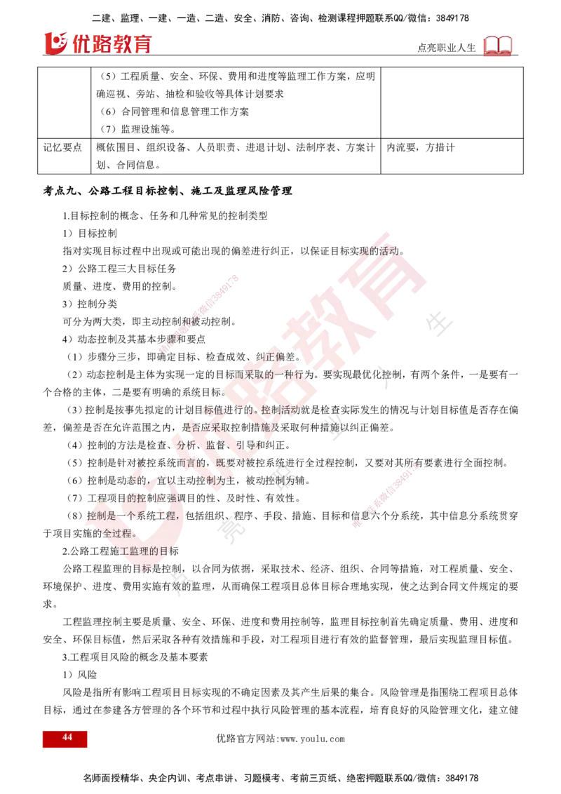 25年《案例交通》第1部分讲义打印版_监理工程师_2025监理工程师_2025年监理工程师SVIP_2025年监理交通案例SVIP_02-基础精讲✿高端面授✿深度强化_01.第一部分&&主要知识点