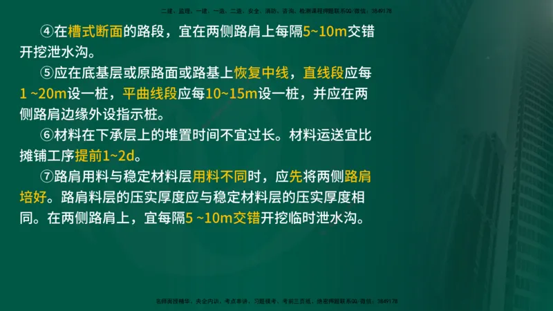 25年《案例交通》第1部分讲义打印版_监理工程师_2025监理工程师_2025年监理工程师SVIP_2025年监理交通案例SVIP_02-基础精讲✿高端面授✿深度强化_01.第一部分&&主要知识点