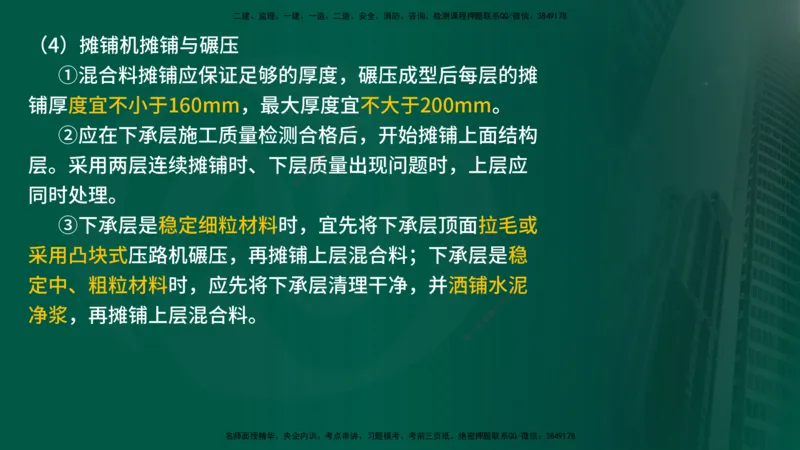 25年《案例交通》第1部分讲义打印版_监理工程师_2025监理工程师_2025年监理工程师SVIP_2025年监理交通案例SVIP_02-基础精讲✿高端面授✿深度强化_01.第一部分&&主要知识点