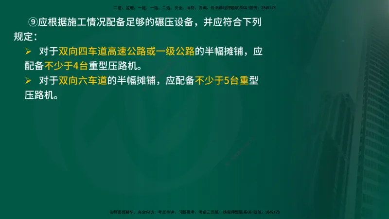 25年《案例交通》第1部分讲义打印版_监理工程师_2025监理工程师_2025年监理工程师SVIP_2025年监理交通案例SVIP_02-基础精讲✿高端面授✿深度强化_01.第一部分&&主要知识点