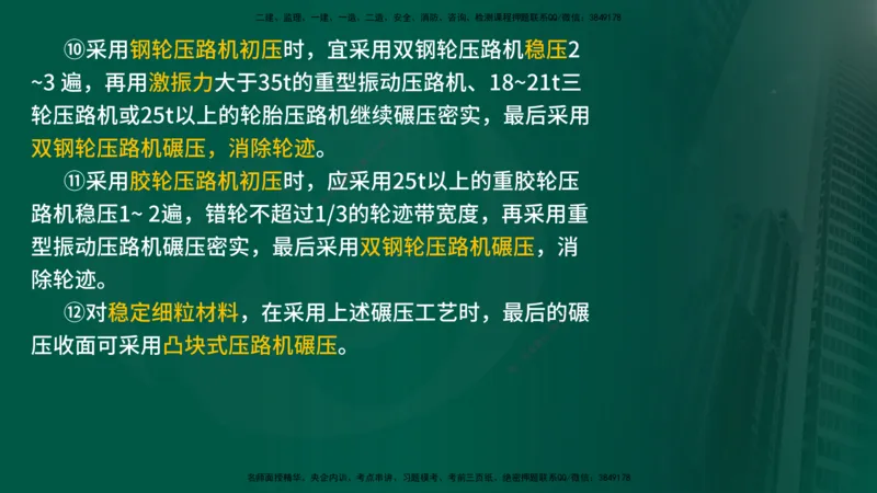 25年《案例交通》第1部分讲义打印版_监理工程师_2025监理工程师_2025年监理工程师SVIP_2025年监理交通案例SVIP_02-基础精讲✿高端面授✿深度强化_01.第一部分&&主要知识点