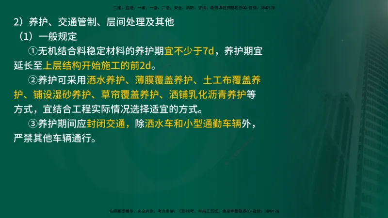 25年《案例交通》第1部分讲义打印版_监理工程师_2025监理工程师_2025年监理工程师SVIP_2025年监理交通案例SVIP_02-基础精讲✿高端面授✿深度强化_01.第一部分&&主要知识点