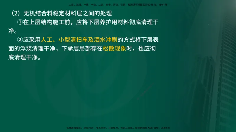 25年《案例交通》第1部分讲义打印版_监理工程师_2025监理工程师_2025年监理工程师SVIP_2025年监理交通案例SVIP_02-基础精讲✿高端面授✿深度强化_01.第一部分&&主要知识点