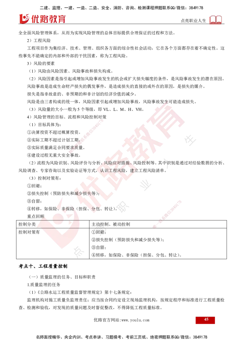 25年《案例交通》第1部分讲义打印版_监理工程师_2025监理工程师_2025年监理工程师SVIP_2025年监理交通案例SVIP_02-基础精讲✿高端面授✿深度强化_01.第一部分&&主要知识点